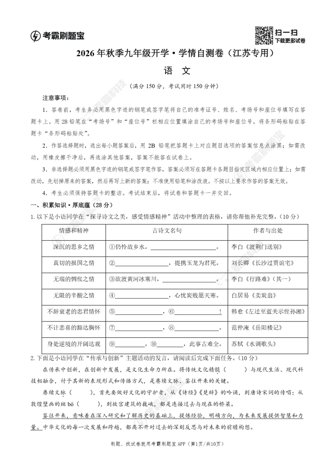 2026年江苏省九年级上学期开学考试数学、语文、物理模拟试题-第7张图片-四季读书网