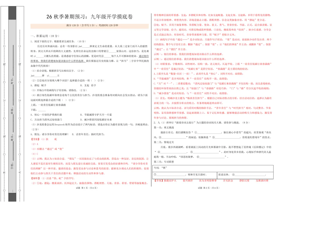 2026年浙江省七八九年级上学期开学考试语文模拟试题-第3张图片-四季读书网 2026年浙江省七八九年级上学期开学考试语文模拟试题-第3张图片-四季读书网