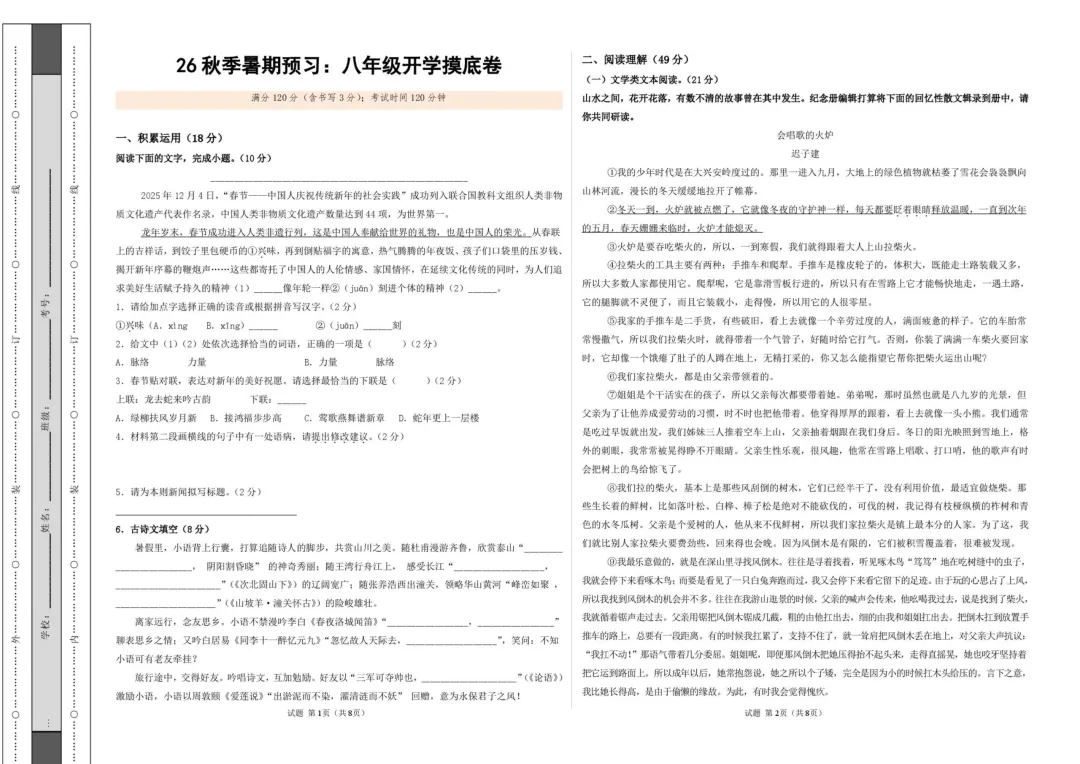 2026年浙江省七八九年级上学期开学考试语文模拟试题-第4张图片-四季读书网 2026年浙江省七八九年级上学期开学考试语文模拟试题-第4张图片-四季读书网