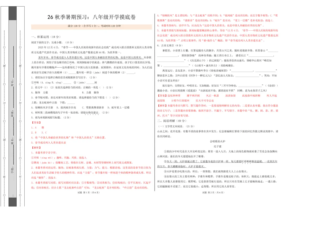 2026年浙江省七八九年级上学期开学考试语文模拟试题-第5张图片-四季读书网 2026年浙江省七八九年级上学期开学考试语文模拟试题-第5张图片-四季读书网
