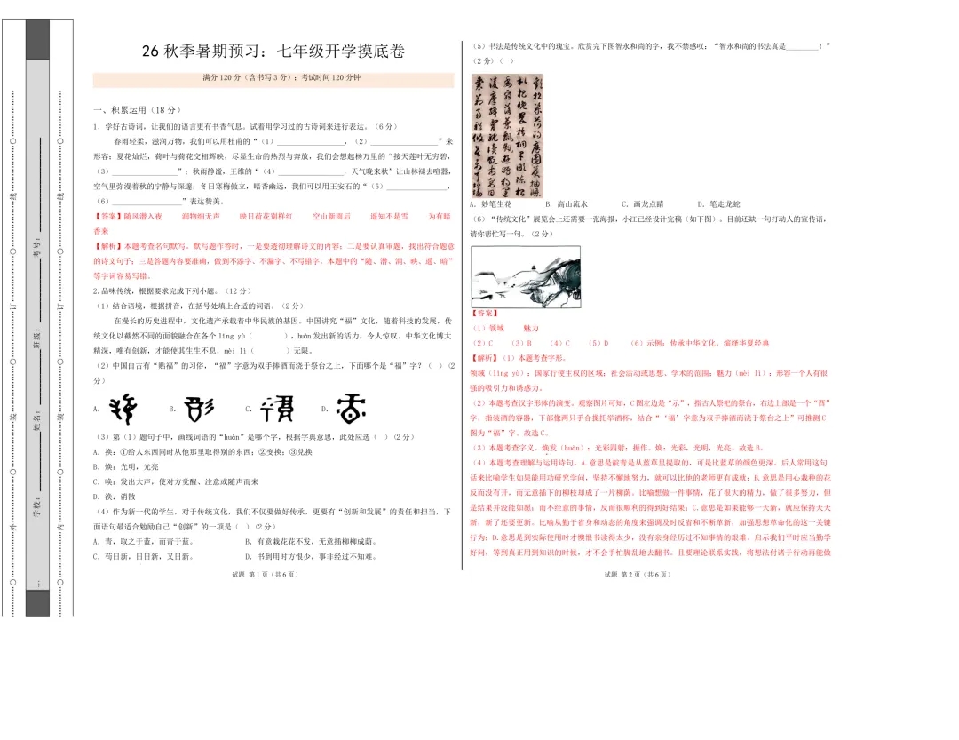 2026年浙江省七八九年级上学期开学考试语文模拟试题-第7张图片-四季读书网 2026年浙江省七八九年级上学期开学考试语文模拟试题-第7张图片-四季读书网