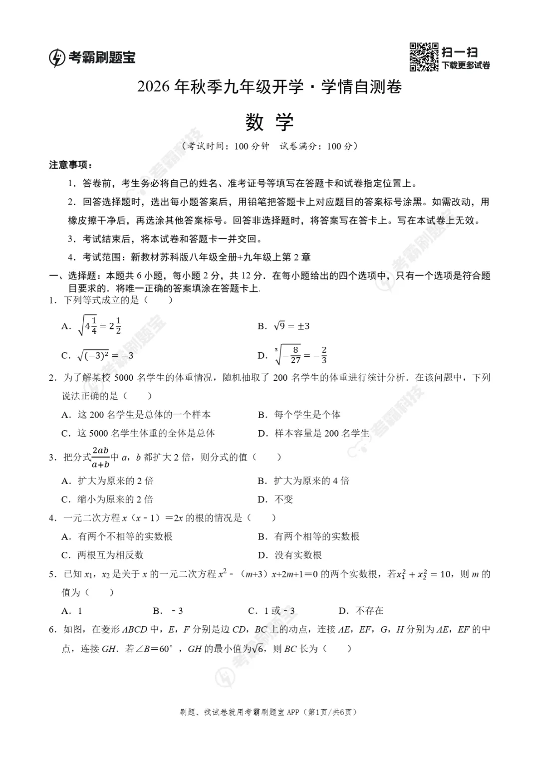 2026年江苏省南京市九年级上学期开学考试数学、语文、英语试题-第4张图片-四季读书网 2026年江苏省南京市九年级上学期开学考试数学、语文、英语试题-第4张图片-四季读书网