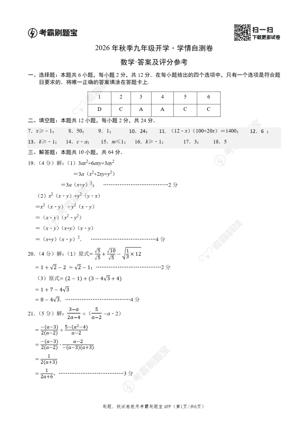 2026年江苏省南京市九年级上学期开学考试数学、语文、英语试题-第5张图片-四季读书网 2026年江苏省南京市九年级上学期开学考试数学、语文、英语试题-第5张图片-四季读书网