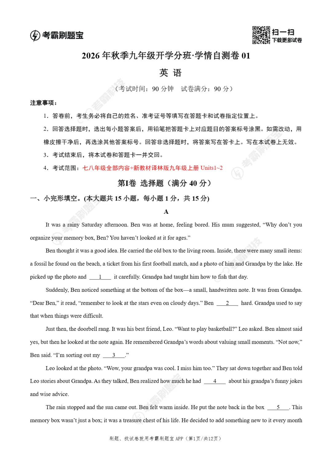 2026年江苏省南京市九年级上学期开学考试数学、语文、英语试题-第10张图片-四季读书网 2026年江苏省南京市九年级上学期开学考试数学、语文、英语试题-第10张图片-四季读书网