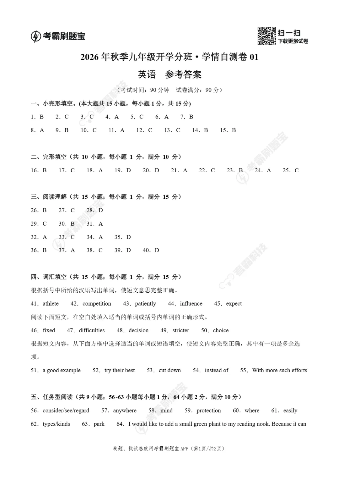 2026年江苏省南京市九年级上学期开学考试数学、语文、英语试题-第11张图片-四季读书网 2026年江苏省南京市九年级上学期开学考试数学、语文、英语试题-第11张图片-四季读书网