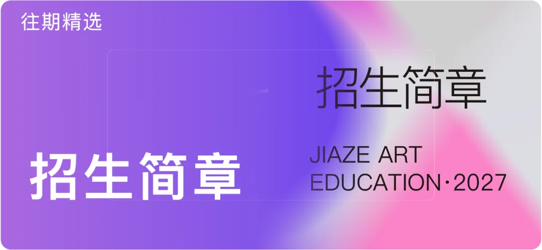 月考|嘉泽艺考七月份专业课模拟考顺利举行-第156张图片-四季读书网 月考|嘉泽艺考七月份专业课模拟考顺利举行-第156张图片-四季读书网