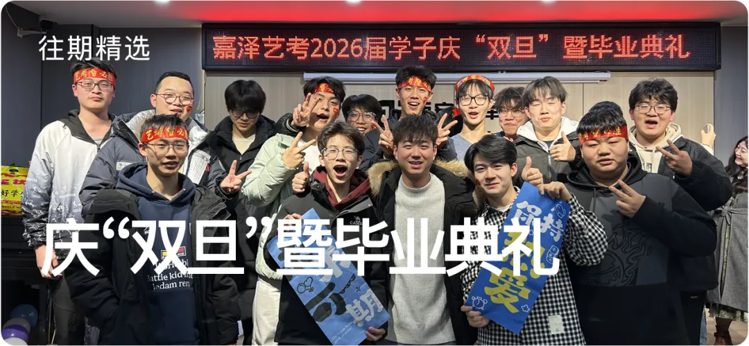 月考|嘉泽艺考七月份专业课模拟考顺利举行-第159张图片-四季读书网 月考|嘉泽艺考七月份专业课模拟考顺利举行-第159张图片-四季读书网
