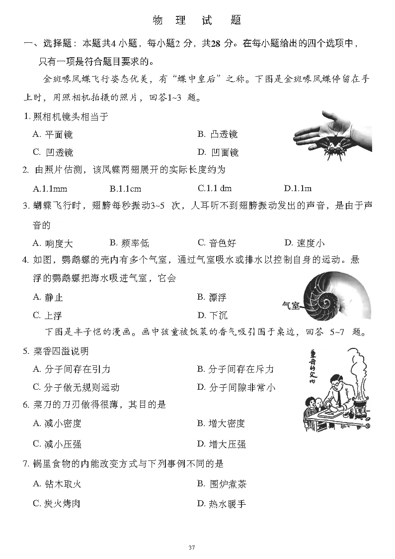 【考题】2026年福建省福州市中考全科试卷与详细参考答案-第3张图片-四季读书网