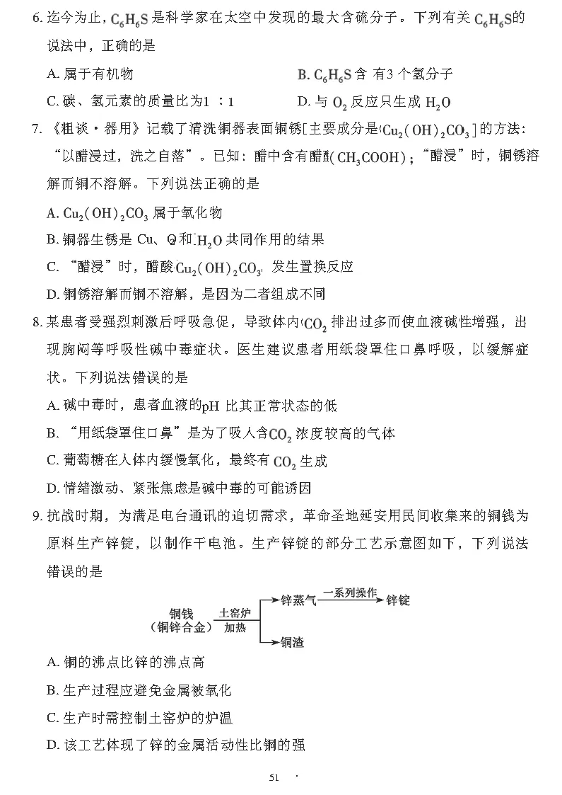 【考题】2026年福建省福州市中考全科试卷与详细参考答案-第6张图片-四季读书网