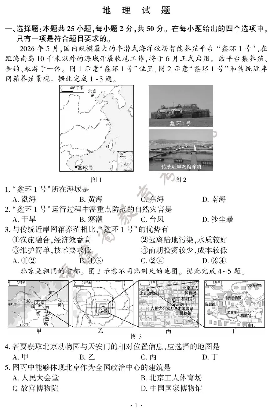 【考题】2026年福建省福州市中考全科试卷与详细参考答案-第7张图片-四季读书网