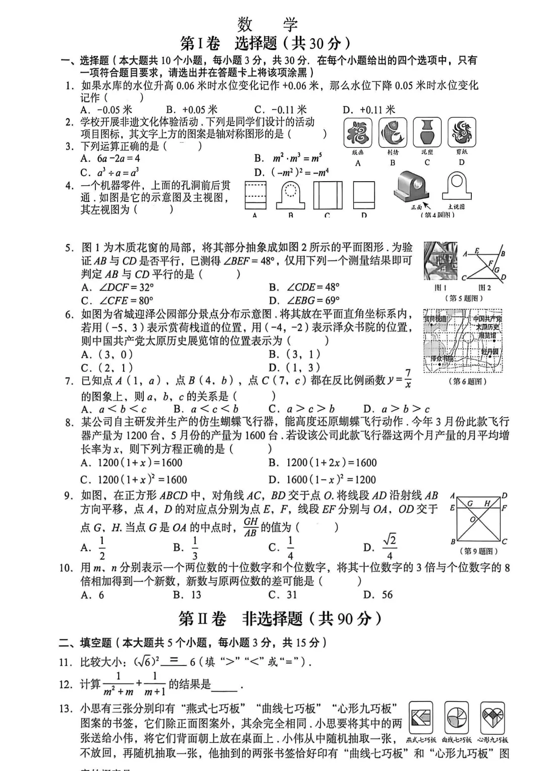 【考题】2026年山西省太原市中考全科试卷与详细参考答案-第5张图片-四季读书网 【考题】2026年山西省太原市中考全科试卷与详细参考答案-第5张图片-四季读书网