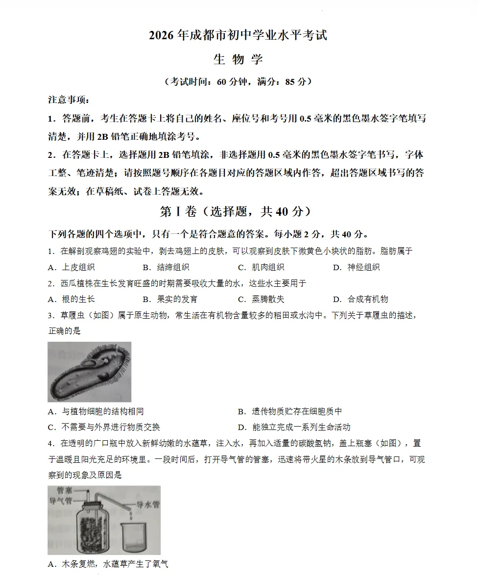 【考题】2026年四川省成都市中考试卷及答案发布!-第3张图片-四季读书网 【考题】2026年四川省成都市中考试卷及答案发布!-第3张图片-四季读书网