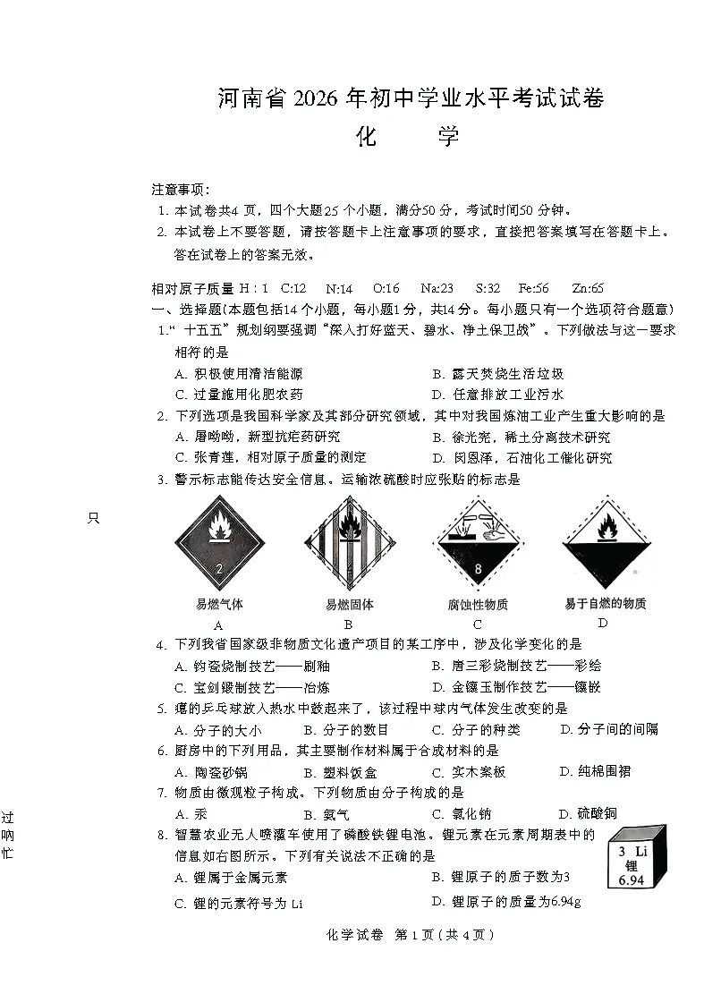 【考题】2026年河南省郑州市中考试卷及答案发布!-第4张图片-四季读书网 【考题】2026年河南省郑州市中考试卷及答案发布!-第4张图片-四季读书网