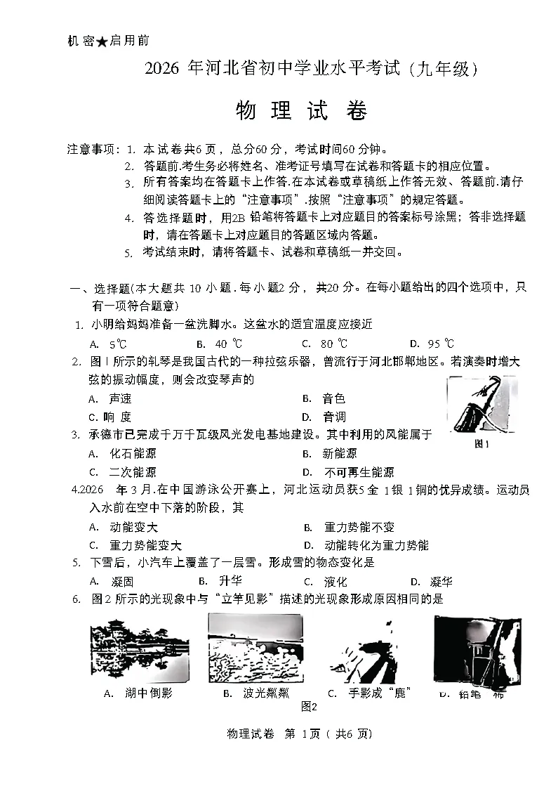 【考题】2026年河北省石家庄市中考试卷及答案发布!-第4张图片-四季读书网 【考题】2026年河北省石家庄市中考试卷及答案发布!-第4张图片-四季读书网