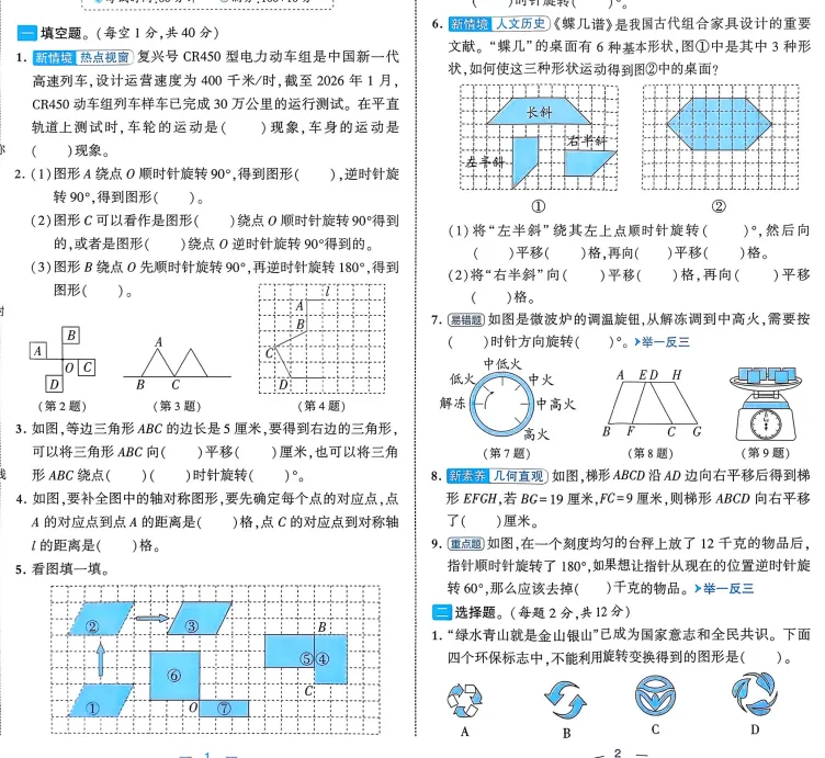 26秋五年级上册数学《试卷合集:苏教版同步单元检测卷》,完整电子版可打印-第4张图片-四季读书网