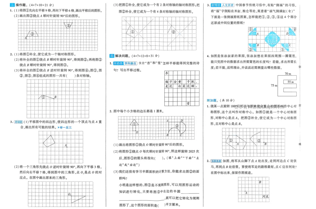 26秋五年级上册数学《试卷合集:苏教版同步单元检测卷》,完整电子版可打印-第5张图片-四季读书网