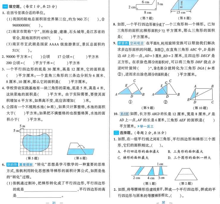 26秋五年级上册数学《试卷合集:苏教版同步单元检测卷》,完整电子版可打印-第6张图片-四季读书网