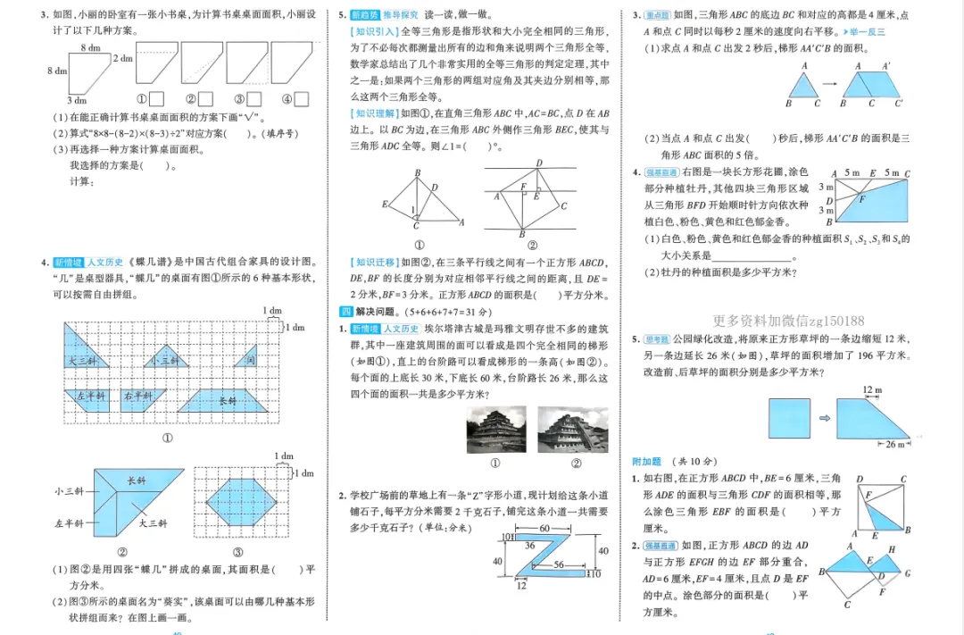 26秋五年级上册数学《试卷合集:苏教版同步单元检测卷》,完整电子版可打印-第7张图片-四季读书网