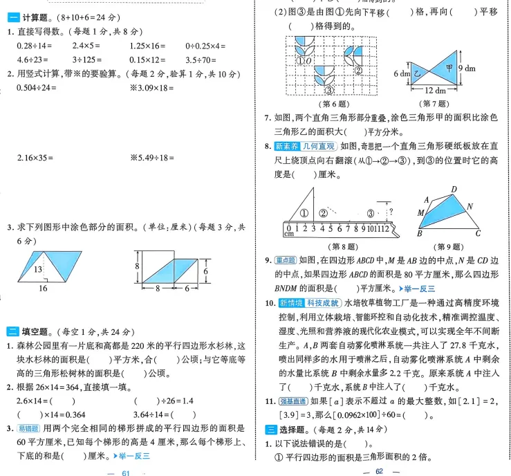 26秋五年级上册数学《试卷合集:苏教版同步单元检测卷》,完整电子版可打印-第8张图片-四季读书网