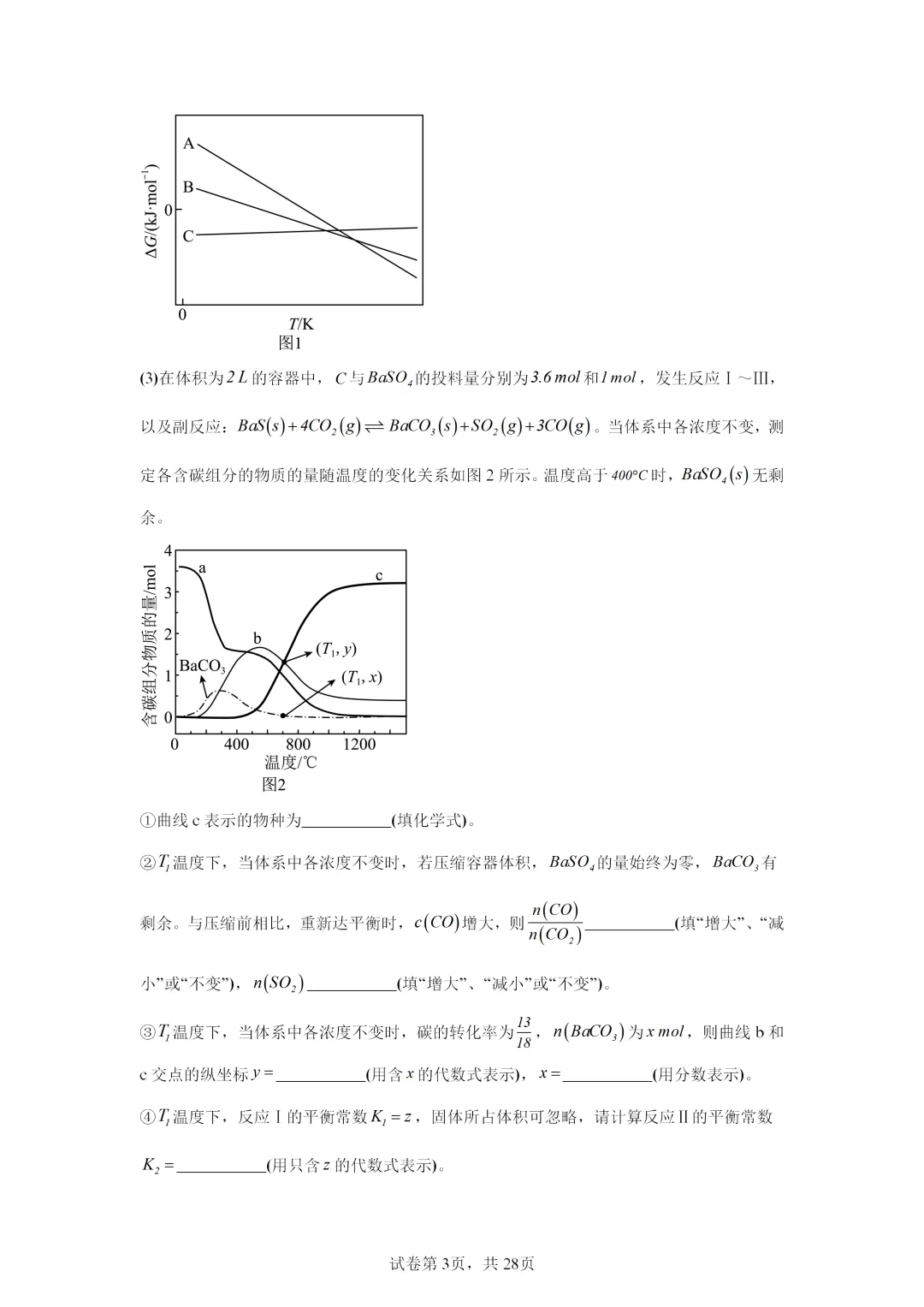【试卷速递】2027届高三化学一轮复习解答题 专项 化学原理综合(答案+解析)-第3张图片-四季读书网 【试卷速递】2027届高三化学一轮复习解答题 专项 化学原理综合(答案+解析)-第3张图片-四季读书网