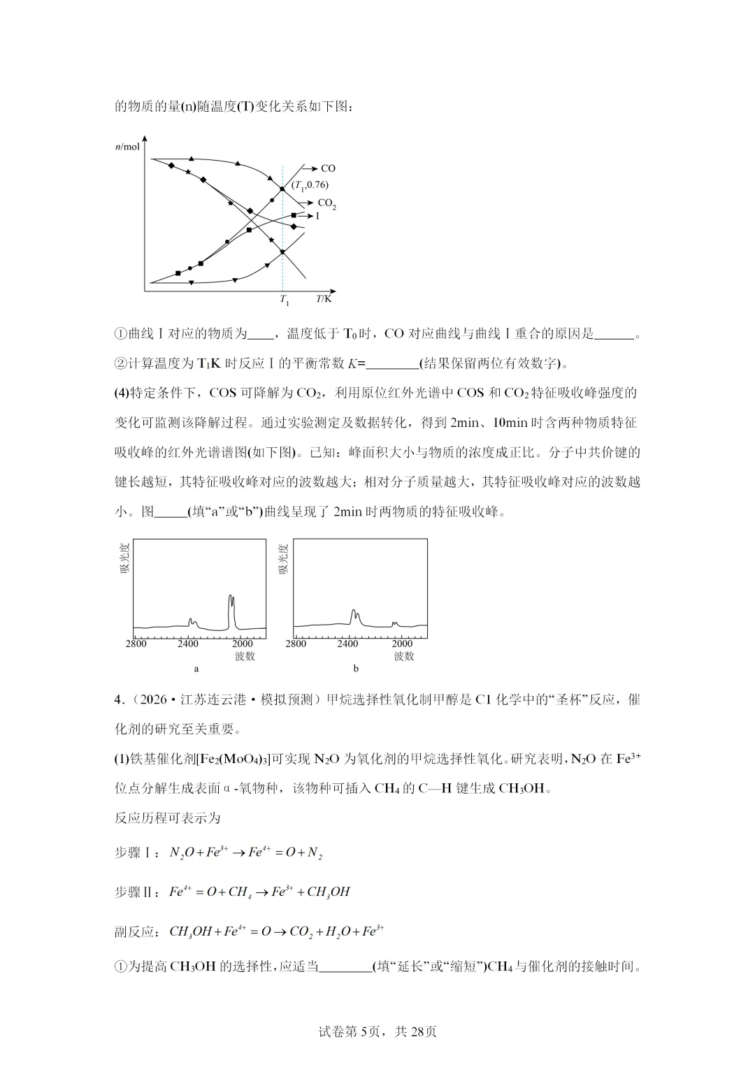 【试卷速递】2027届高三化学一轮复习解答题 专项 化学原理综合(答案+解析)-第5张图片-四季读书网 【试卷速递】2027届高三化学一轮复习解答题 专项 化学原理综合(答案+解析)-第5张图片-四季读书网