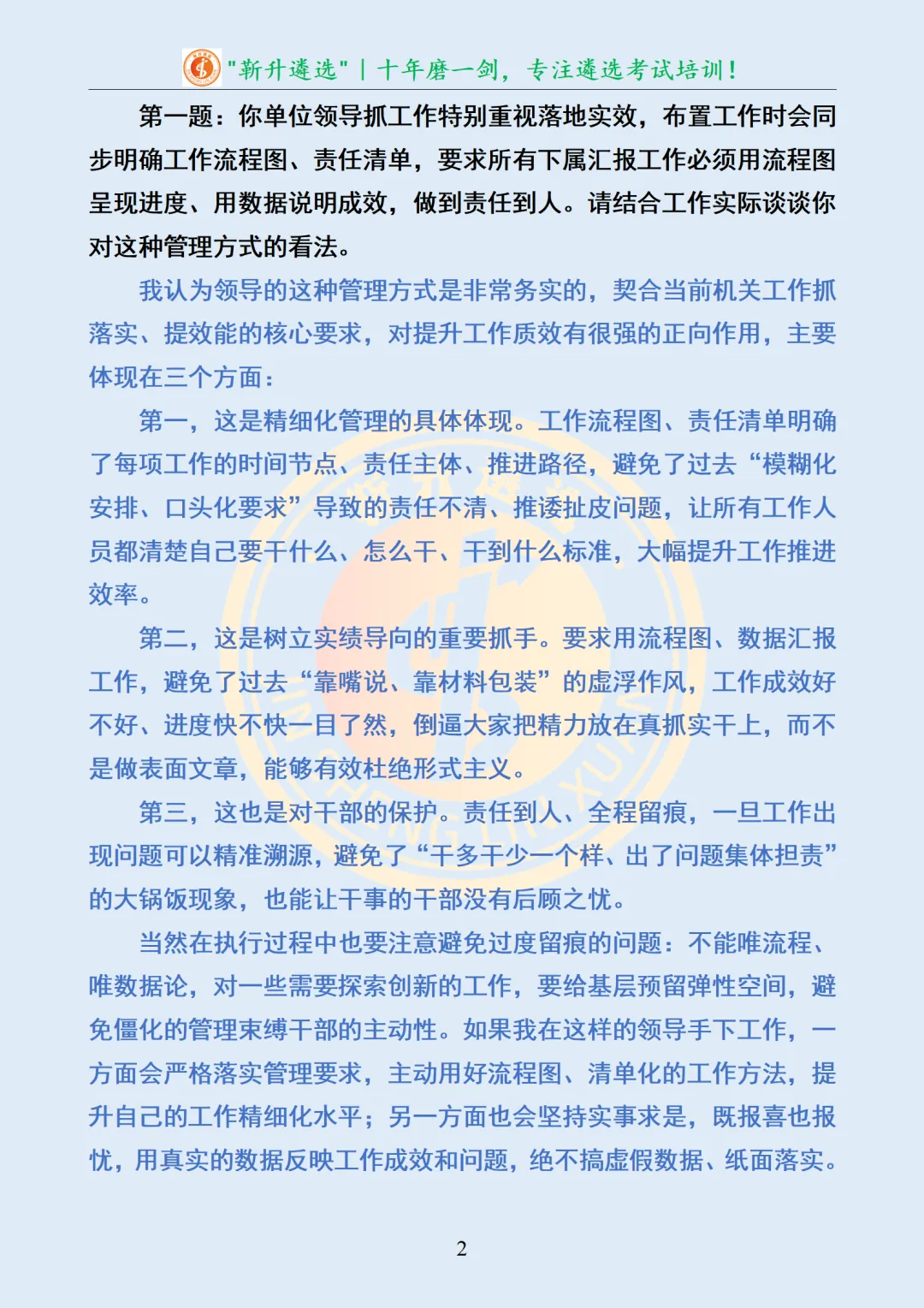 真题分享476|遴选真题及解析-第3张图片-四季读书网