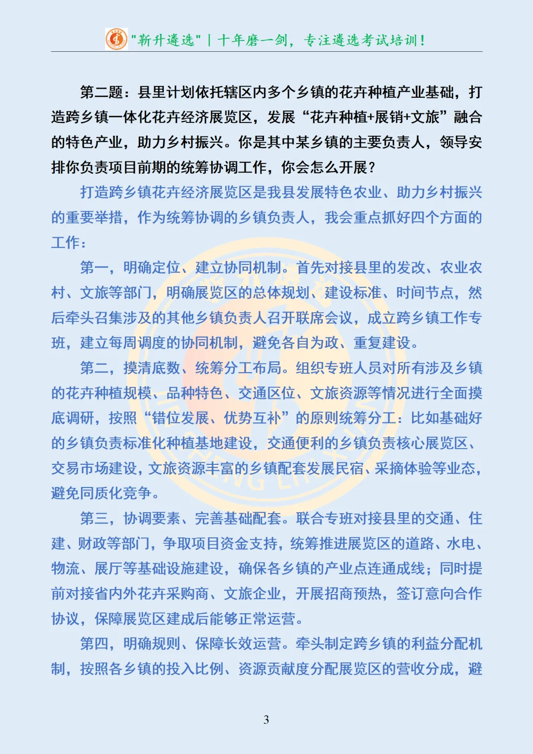 真题分享476|遴选真题及解析-第4张图片-四季读书网
