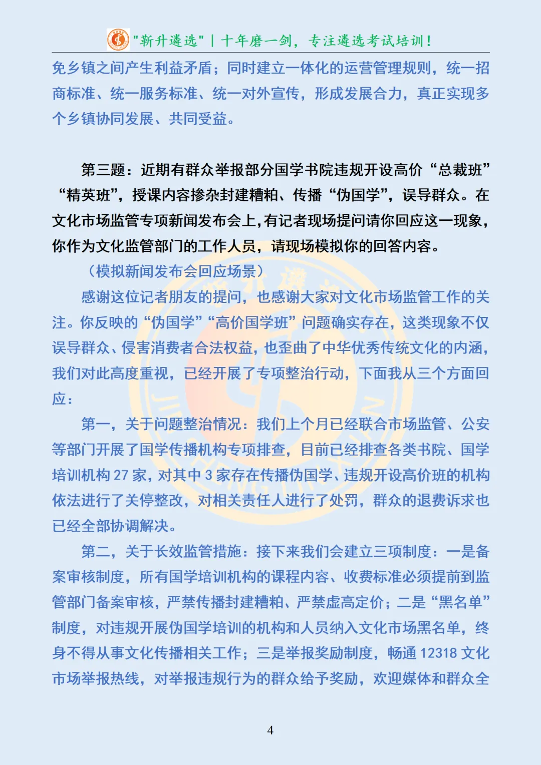 真题分享476|遴选真题及解析-第5张图片-四季读书网