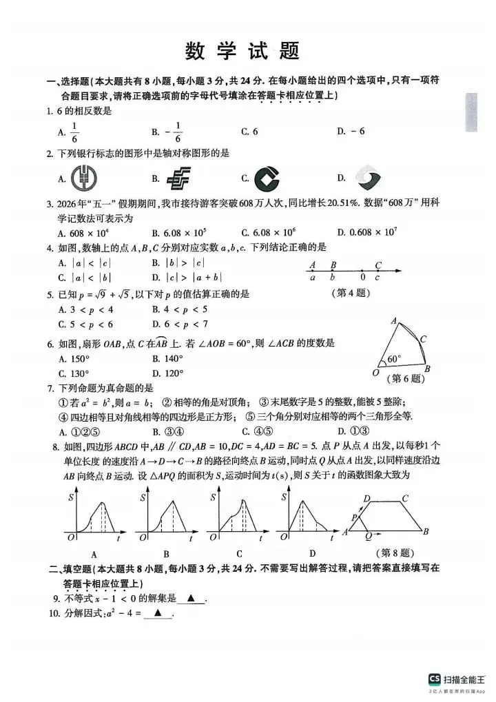 2026连云港数学真题-第1张图片-四季读书网