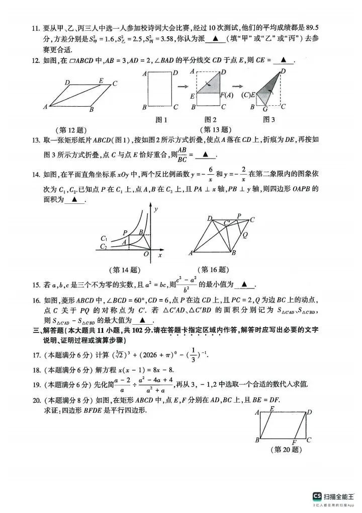 2026连云港数学真题-第2张图片-四季读书网