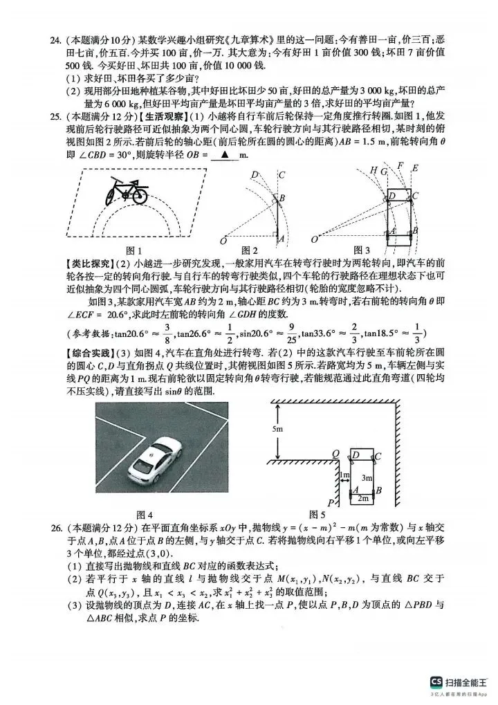 2026连云港数学真题-第4张图片-四季读书网