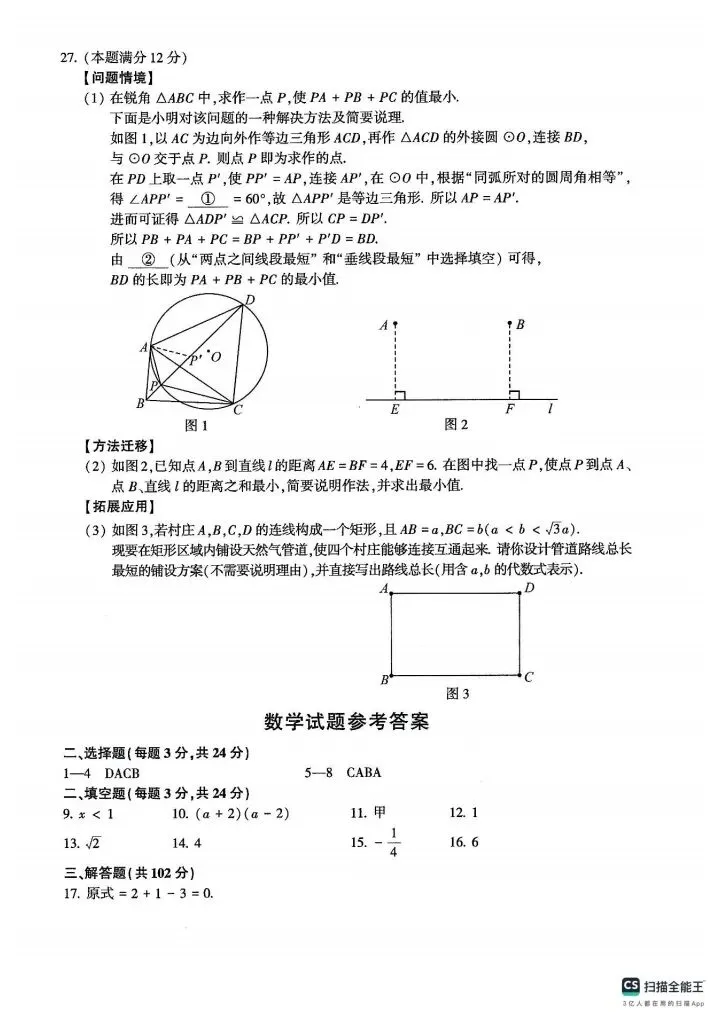 2026连云港数学真题-第5张图片-四季读书网