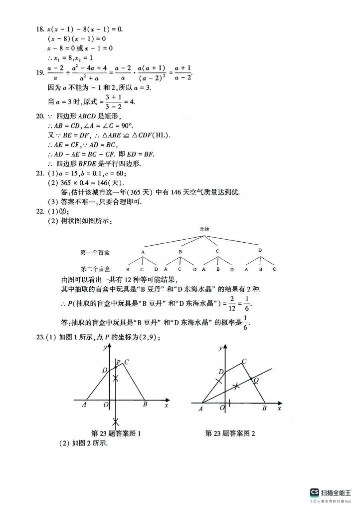 2026连云港数学真题-第6张图片-四季读书网