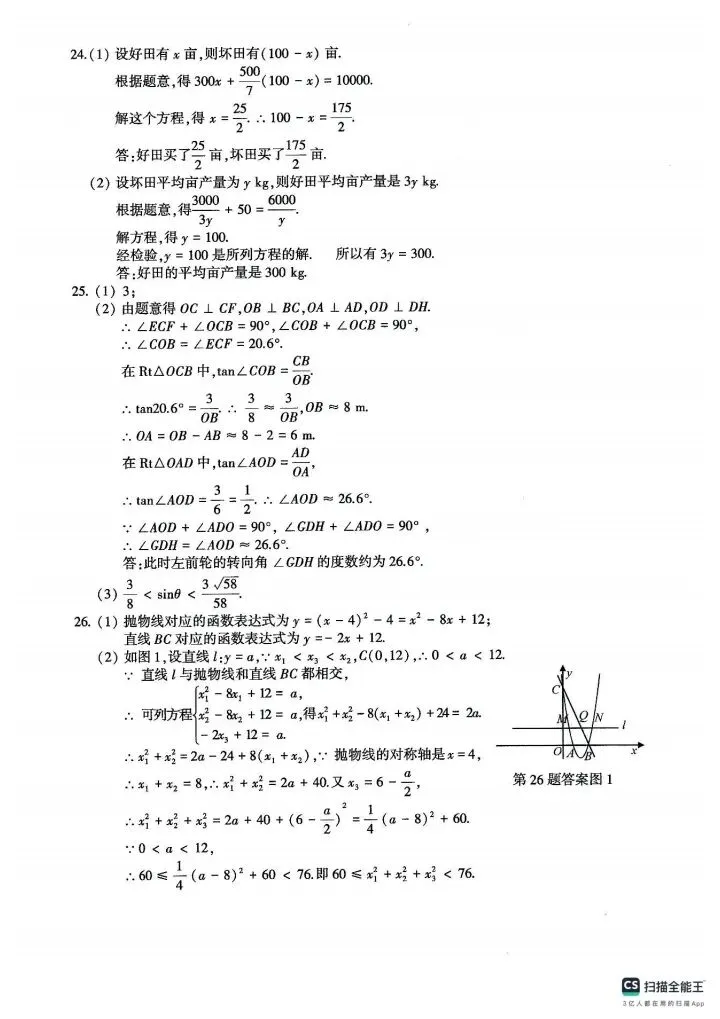 2026连云港数学真题-第7张图片-四季读书网