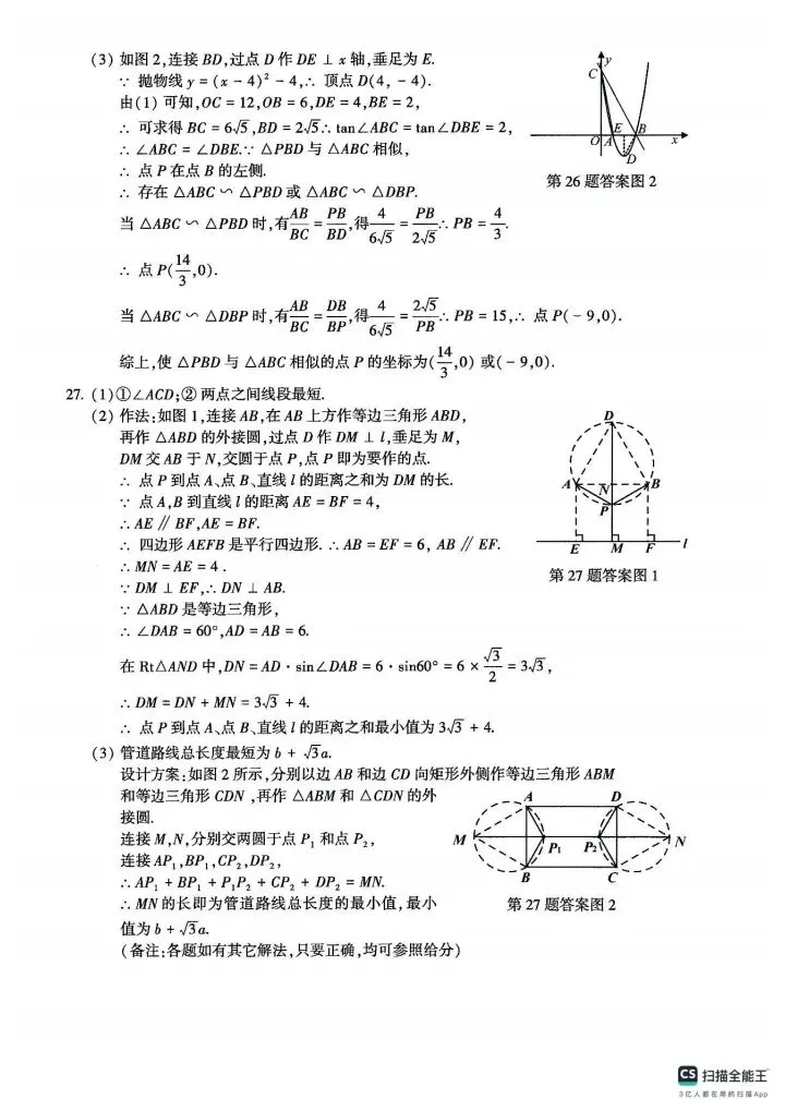 2026连云港数学真题-第8张图片-四季读书网