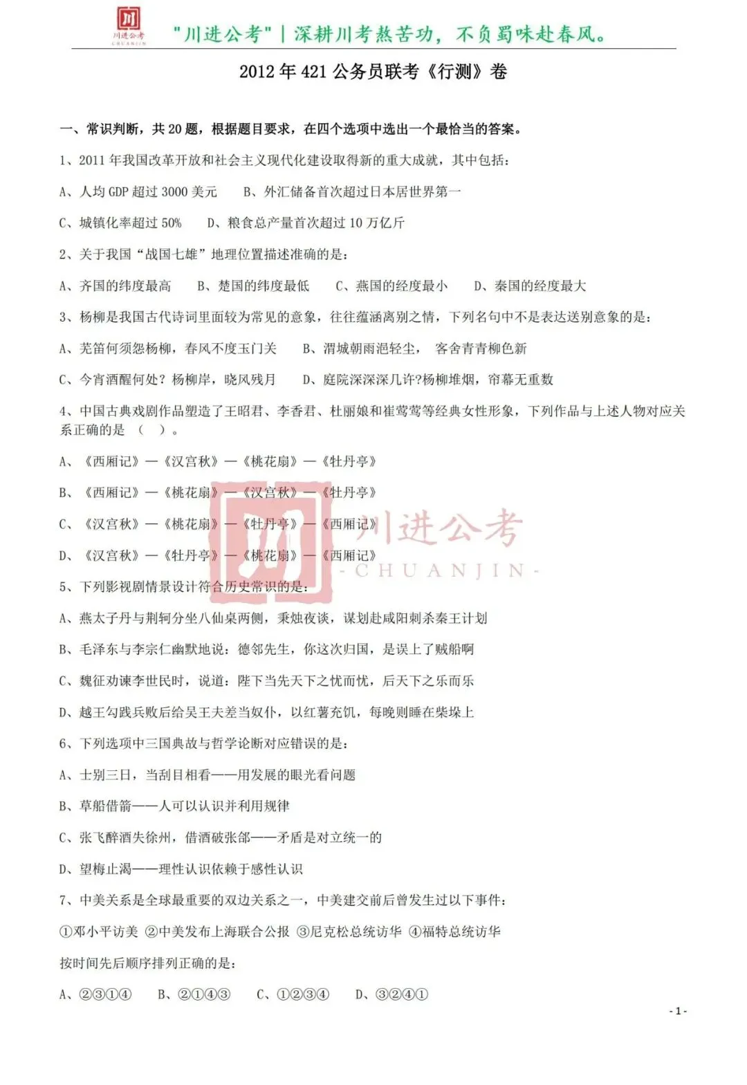 真题分享-365|行测-第2张图片-四季读书网