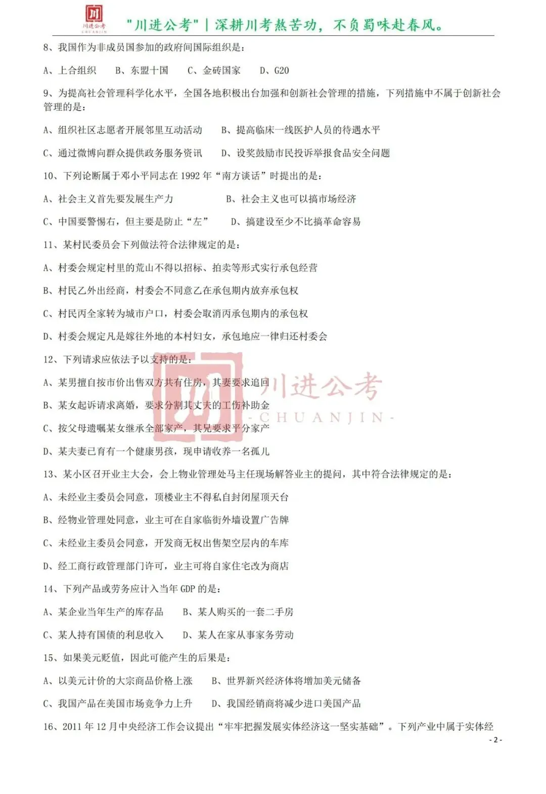 真题分享-365|行测-第3张图片-四季读书网