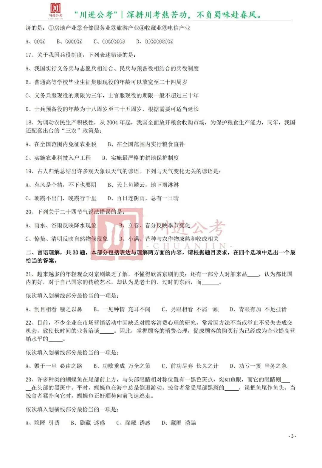 真题分享-365|行测-第4张图片-四季读书网