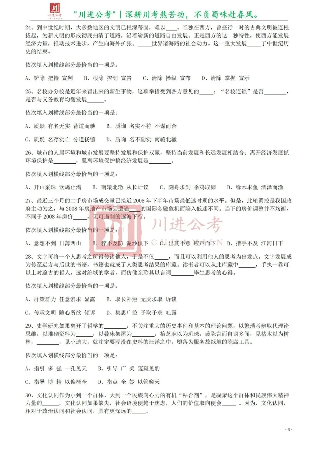 真题分享-365|行测-第5张图片-四季读书网