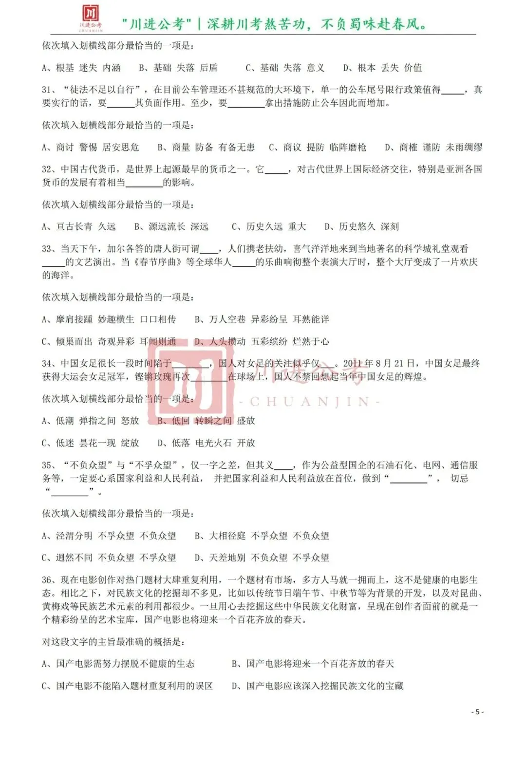 真题分享-365|行测-第6张图片-四季读书网