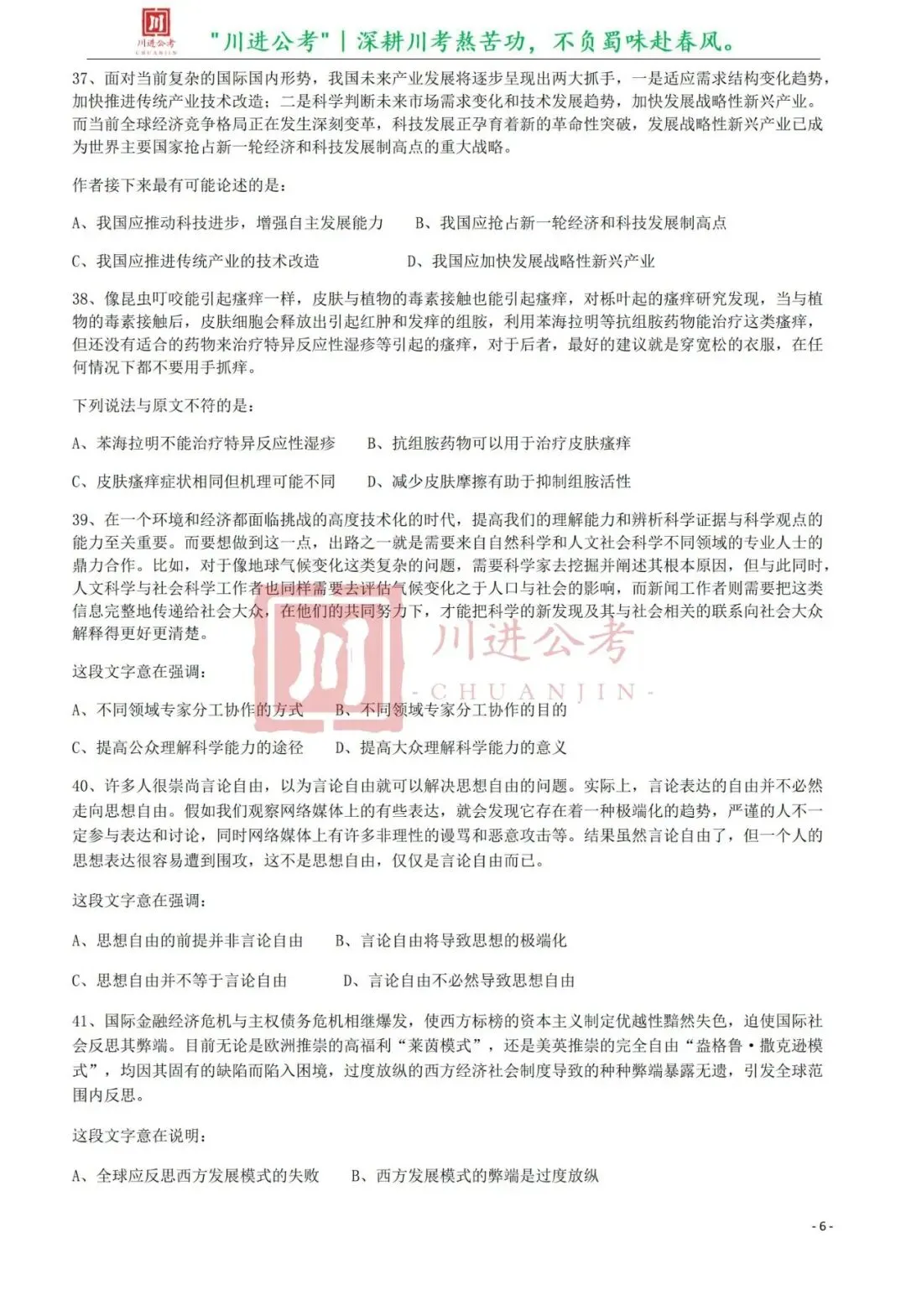 真题分享-365|行测-第7张图片-四季读书网