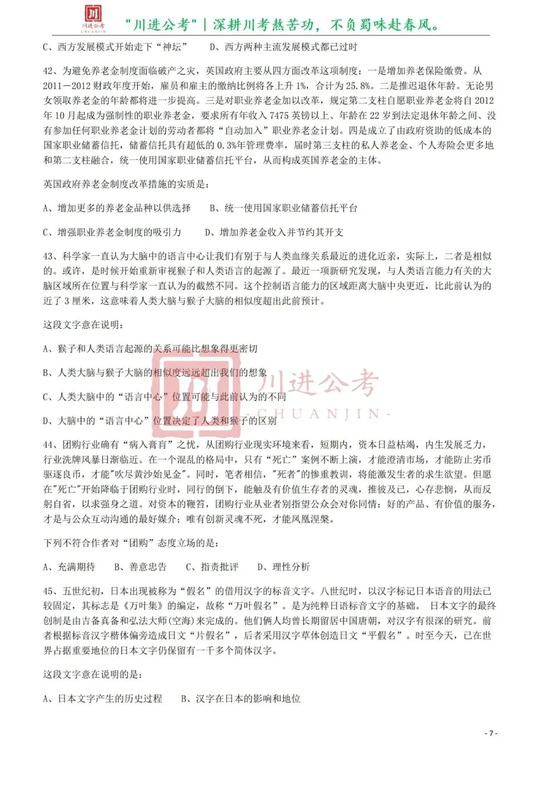 真题分享-365|行测-第8张图片-四季读书网