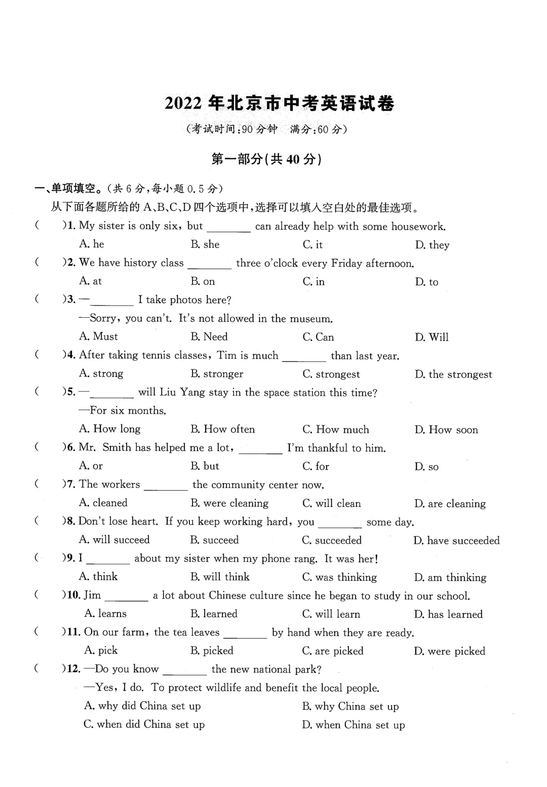 2022北京市中考真题&答案-第1张图片-四季读书网