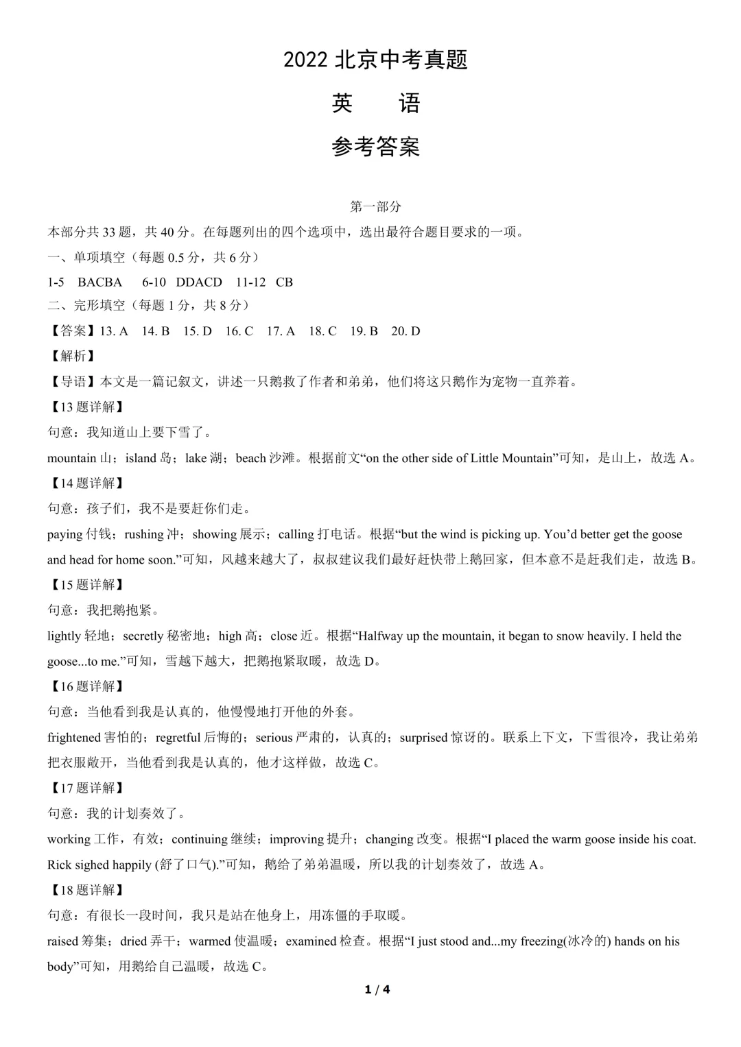 2022北京市中考真题&答案-第9张图片-四季读书网
