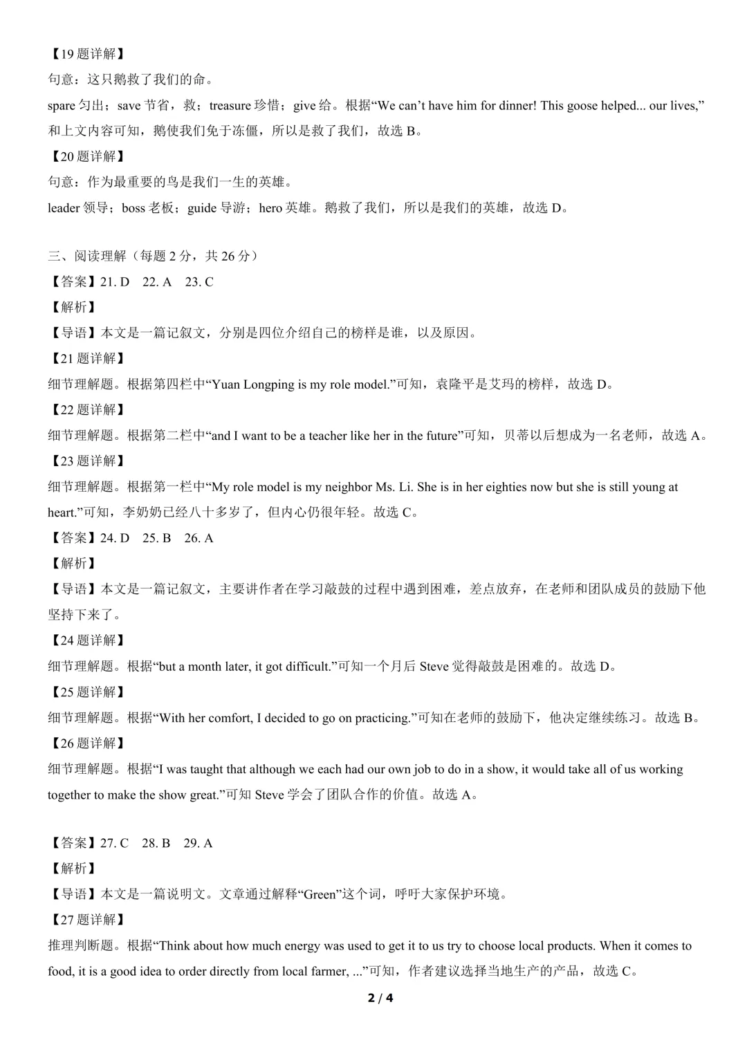2022北京市中考真题&答案-第10张图片-四季读书网