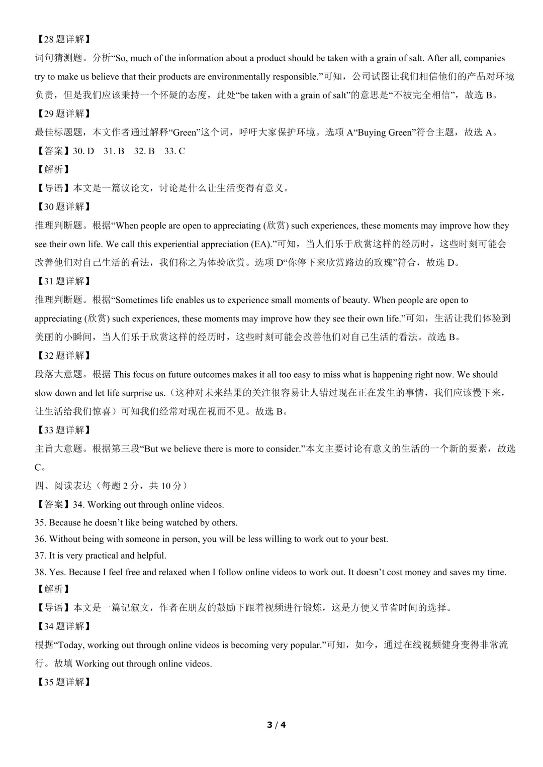 2022北京市中考真题&答案-第11张图片-四季读书网