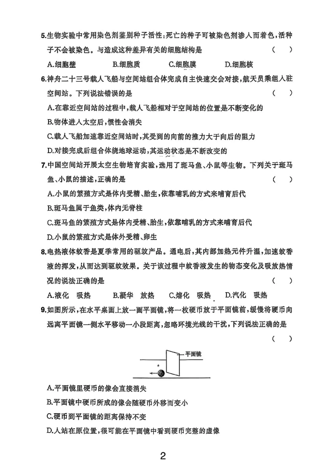 完整内容来了!2026浙江中考科学真题及答案出炉-第2张图片-四季读书网