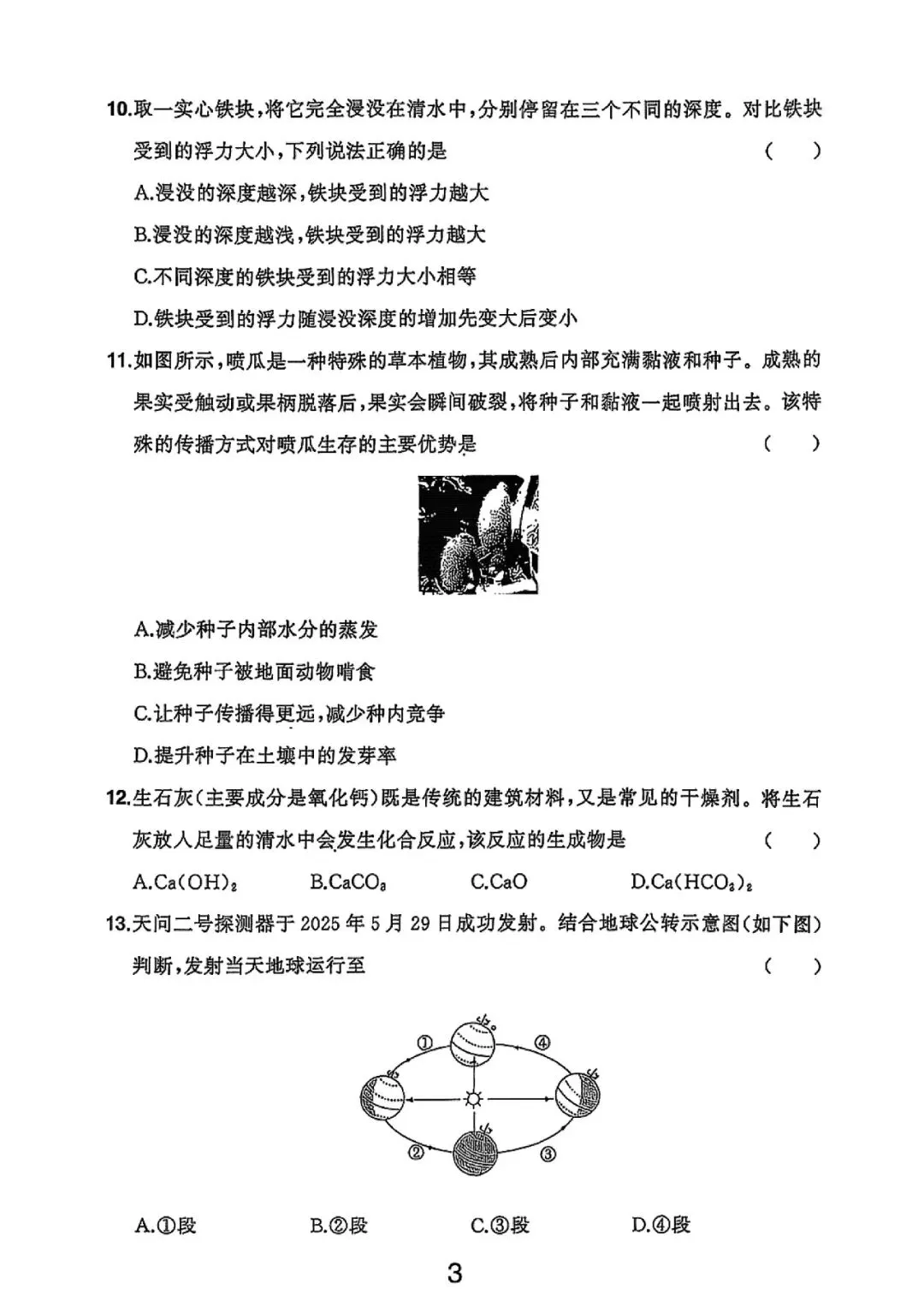 完整内容来了!2026浙江中考科学真题及答案出炉-第3张图片-四季读书网