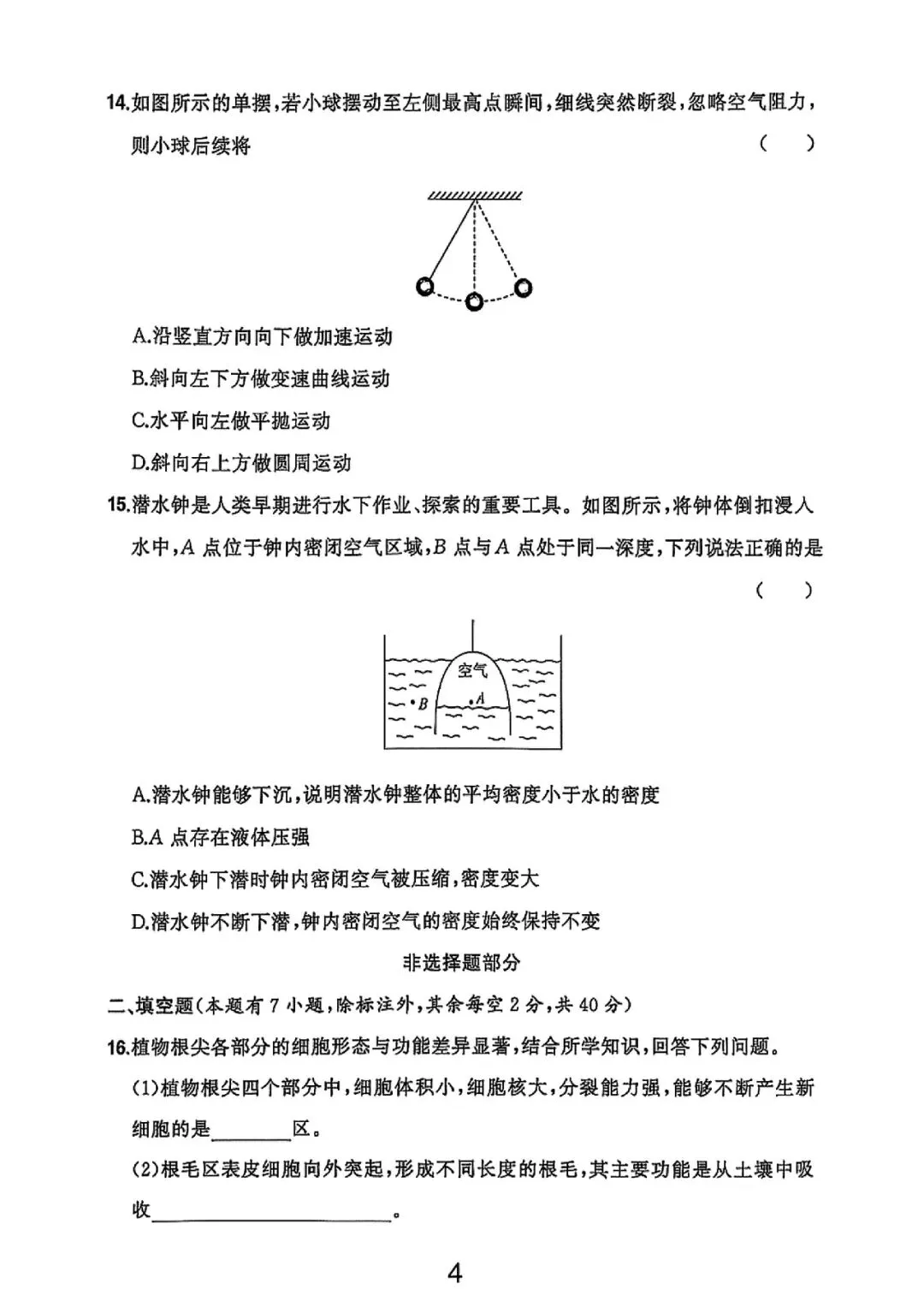 完整内容来了!2026浙江中考科学真题及答案出炉-第4张图片-四季读书网