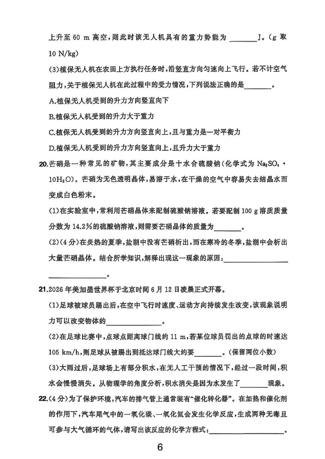 完整内容来了!2026浙江中考科学真题及答案出炉-第6张图片-四季读书网